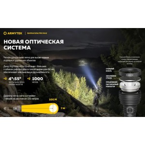 Фонарь Armytek Barracuda Pro Max Magnet USB Белый